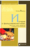 Истории о фальшивомонетчиках, занятные, порой забавные и всегда поучительные