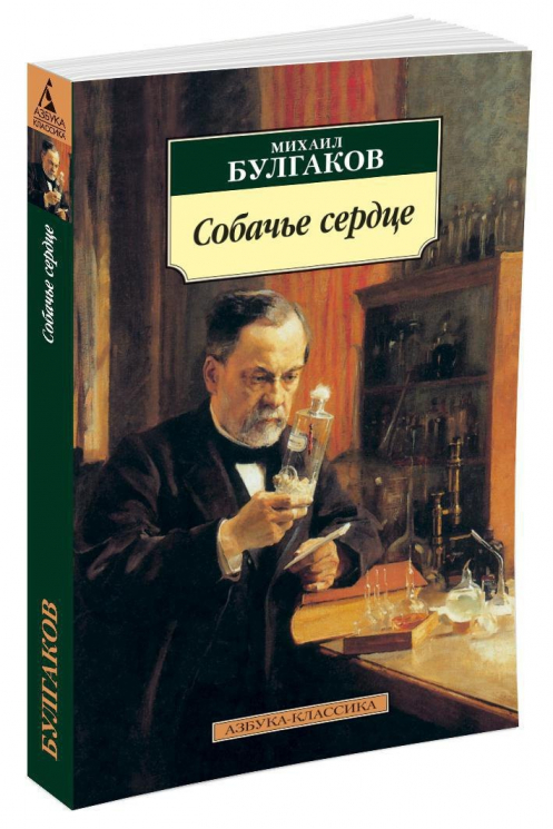 Собачье сердце