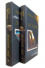 Две жизни. Крымский мост. Копьё Пересвета. В 2-х томах