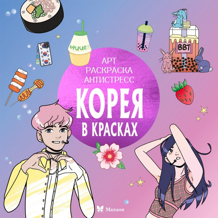 Корея в красках