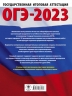 ОГЭ-2023. Литература. 20 тренировочных вариантов экзаменационных работ для подготовки к ОГЭ