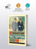 Человек, который был Четвергом