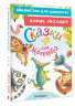 Сказки для маленьких