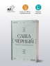 "Здравствуй, Муза! Хочешь финик? "