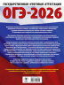 ОГЭ-2026. Химия. 30 тренировочных вариантов экзаменационных работ для подготовки к основному государственному экзамену