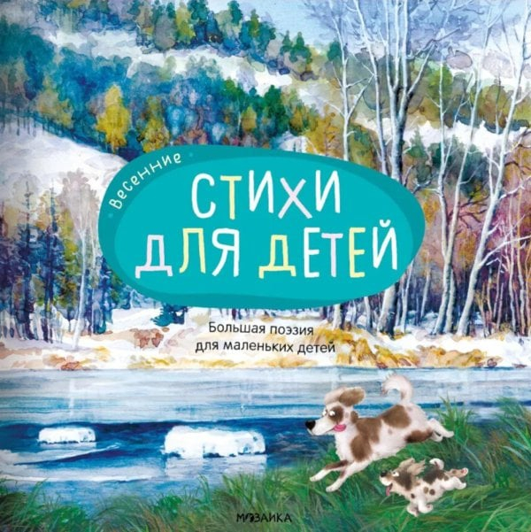 Весенние стихи