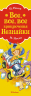 Все, все, все приключения Незнайки
