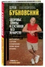 Здоровье спины и суставов без лекарств