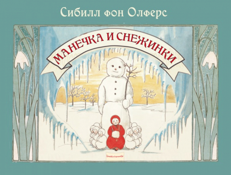 Манечка и снежинки