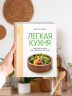 Легкая кухня: простые рецепты для здорового питания