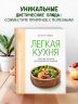 Легкая кухня: простые рецепты для здорового питания