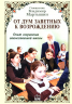 От дум заветных к возрождению. Опыт сохранения отечественной школы