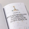 МВА в картинках. Два года бизнес-школы в одной книге