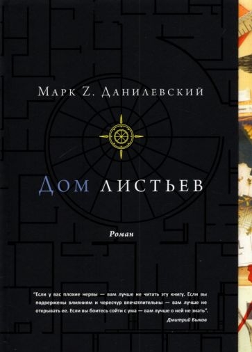 Дом листьев