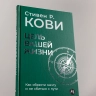 Цель вашей жизни. Как обрести мечту и не сбиться с пути