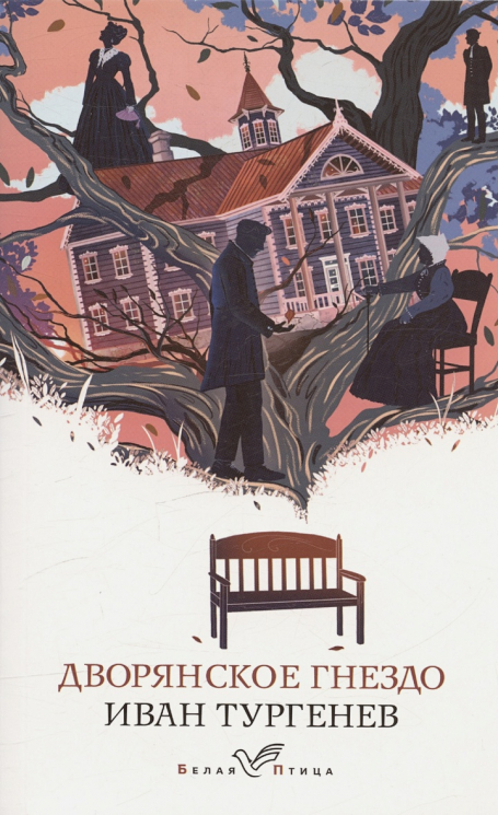 Дворянское гнездо