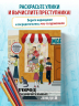 Город подозрительных людей. Раскраска-расследование по мотивам книжного бестселлера