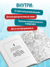 Город подозрительных людей. Раскраска-расследование по мотивам книжного бестселлера