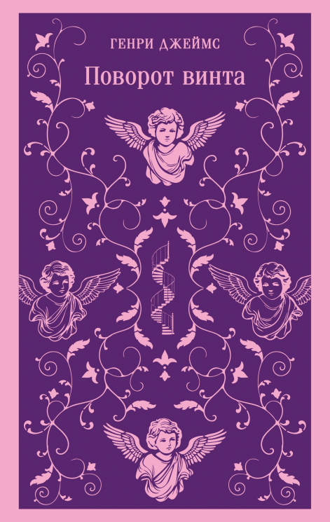 Поворот винта