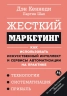 Жесткий маркетинг. Как использовать искусственный интеллект и сервисы автоматизации на практике