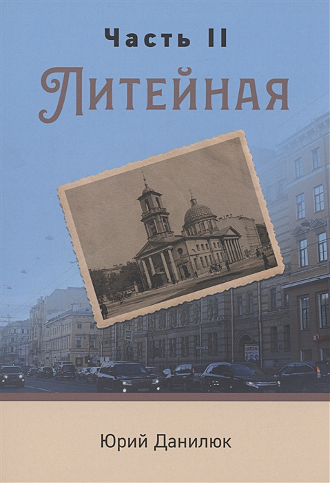 Часть II. Литейная