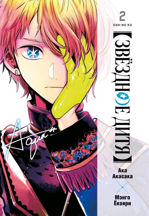 Звёздное дитя. Книга 2