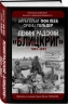Ленинградский "Блицкриг" 1941-1942