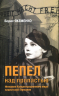 Пепел над пропастью. Феномен Концентрационного мира нацистской Германии
