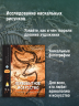 Первобытное искусство. Сокровища древних пещер