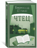 Чтец