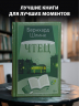 Чтец