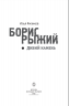 Борис Рыжий. Дивий камень