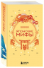 Мифы Востока. Подарочный комплект из 5 книг