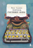 Поэтика счастливой жизни. Книга стихов Ники Симоновой