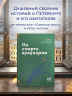 На смерть араукарии