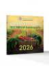 Большой лунный посевной календарь на 2026 год