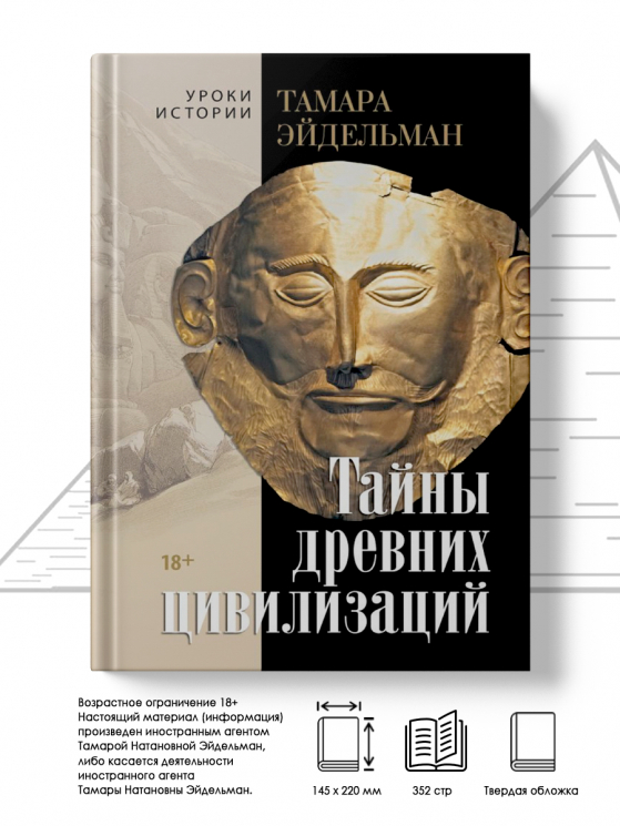 Тайны древних цивилизаций