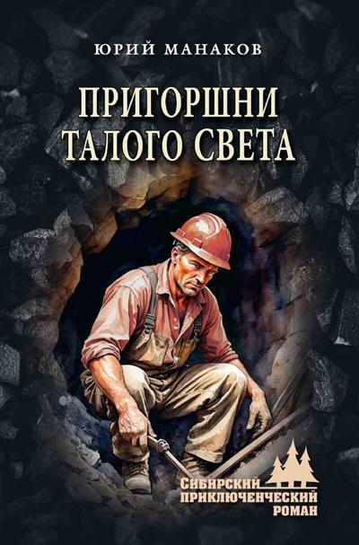 Пригоршни талого света