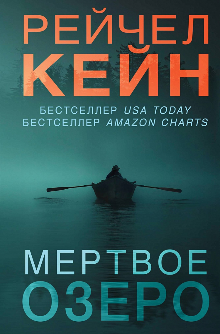 Рейчел кейн мертвое