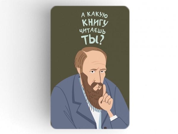 Магнит на картоне "Достоевский. А какую книгу читаешь ты?"