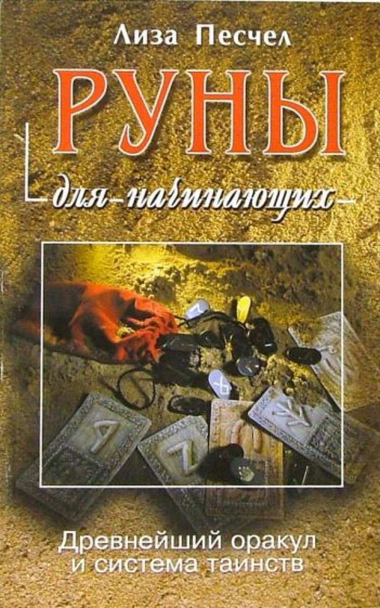 Купить Книгу Про Руны