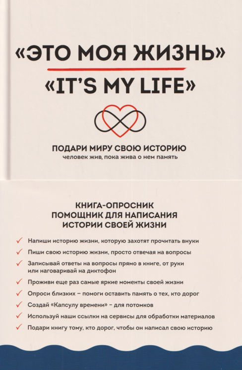 Это моя жизнь