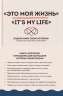 Это моя жизнь