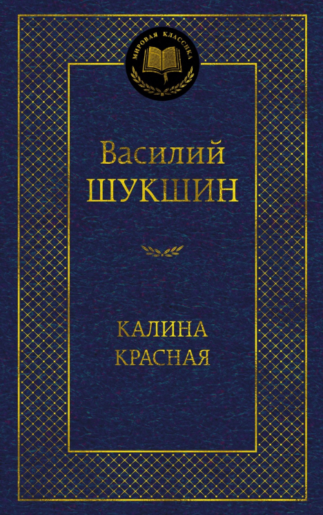 Калина красная