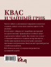 Квас и чайный гриб. Рецепты