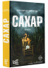 Сахар