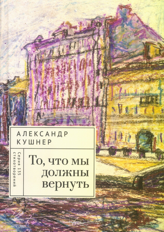 То, что мы должны вернуть