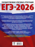 ЕГЭ-2026. Биология. 30 тренировочных вариантов экзаменационных работ для подготовки к единому государственному экзамену