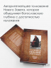 Толковая Библия Лопухина. Библейская история Нового Завета. Книга 2