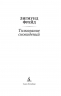 Толкование сновидений